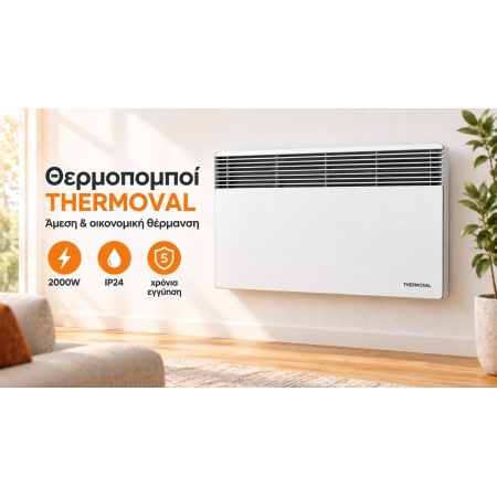  THERMOVAL Θερμοπομποί 2000 Watt 